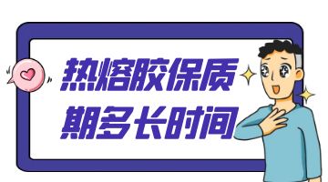 热熔胶,热熔胶块